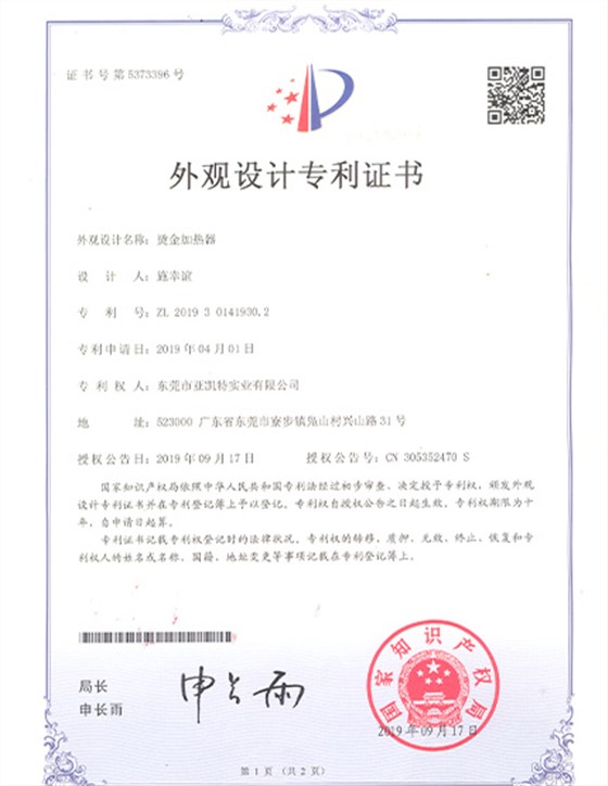 外观设计专利证书