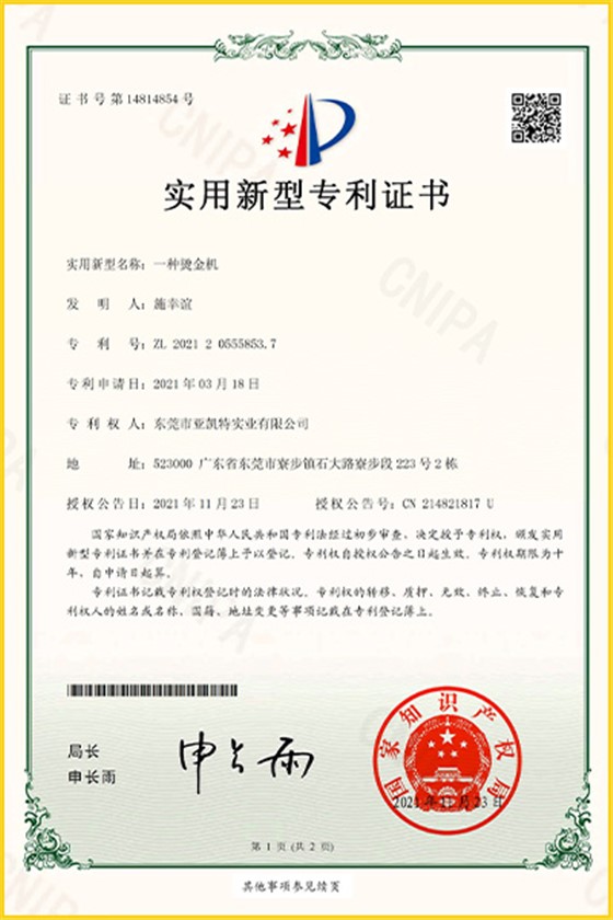 烫金机专利