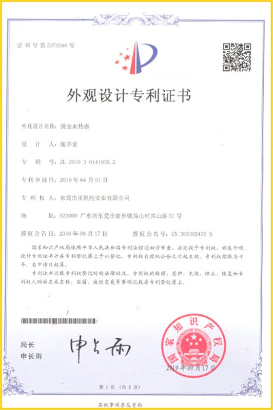 外观设计专利证书