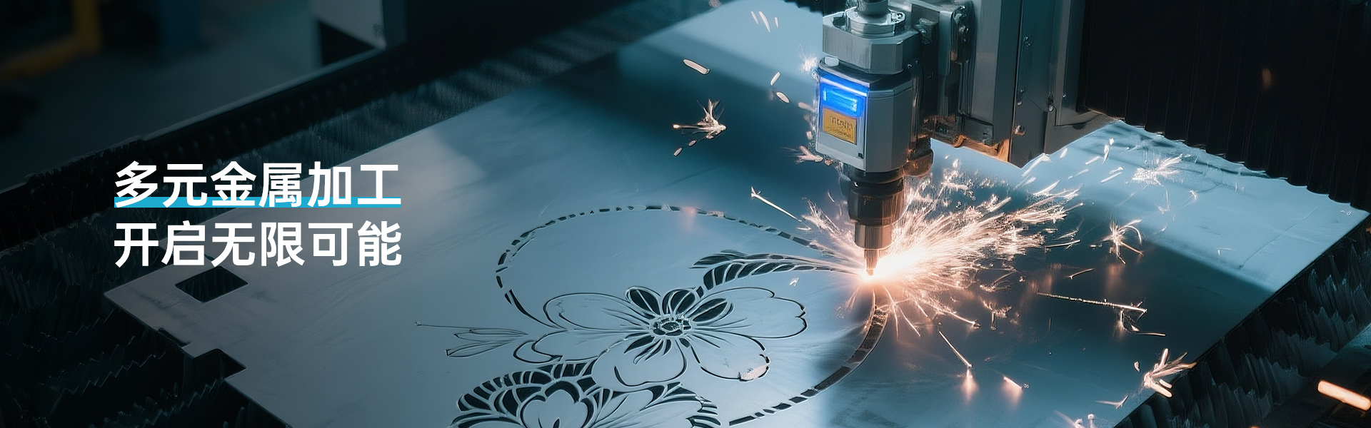 东莞亚凯特-多元金属加工 开启无限可能